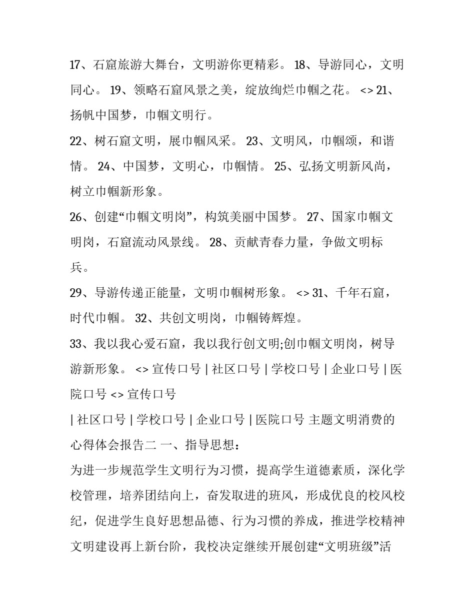 文明消费的心得体会报告 消费者文明消费的体现(5篇)_第2页