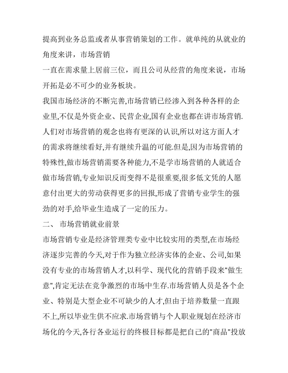 市场经济建设心得体会范文 建立市场经济体制心得体会(二篇)_第2页