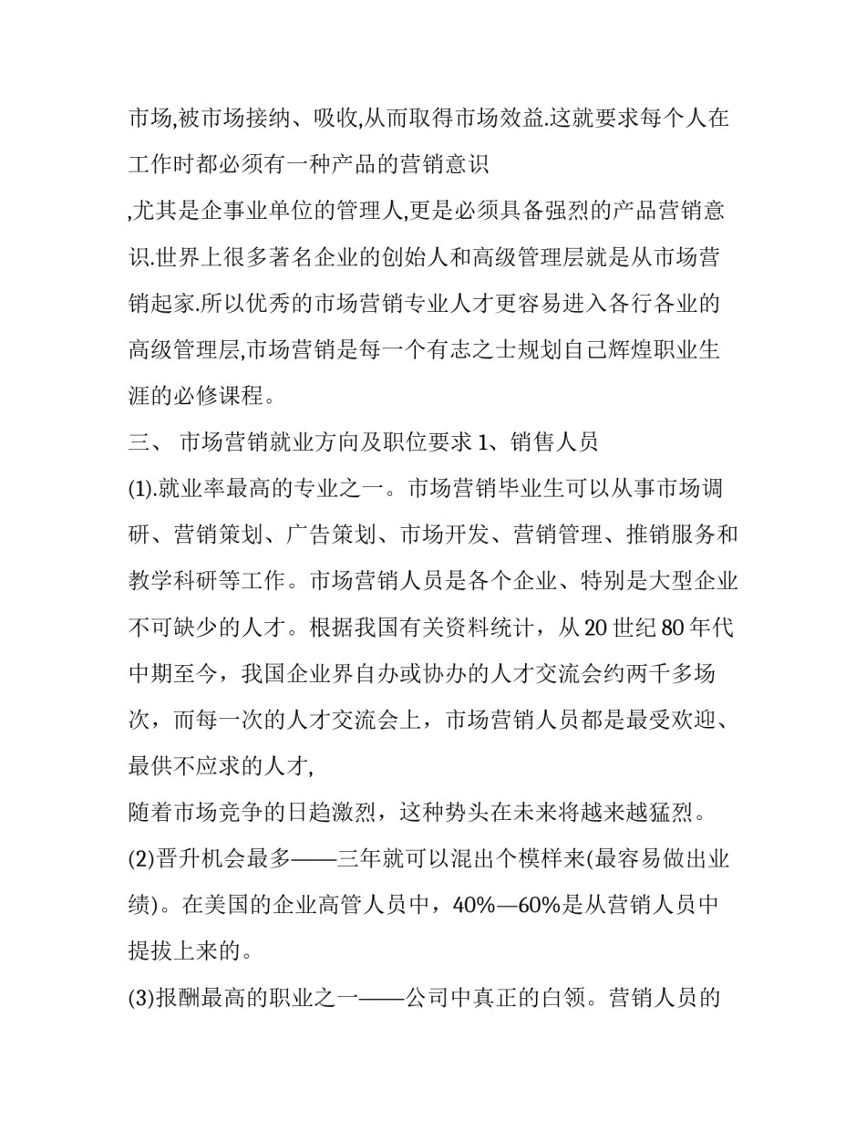 市场经济建设心得体会范文 建立市场经济体制心得体会(二篇)_第3页