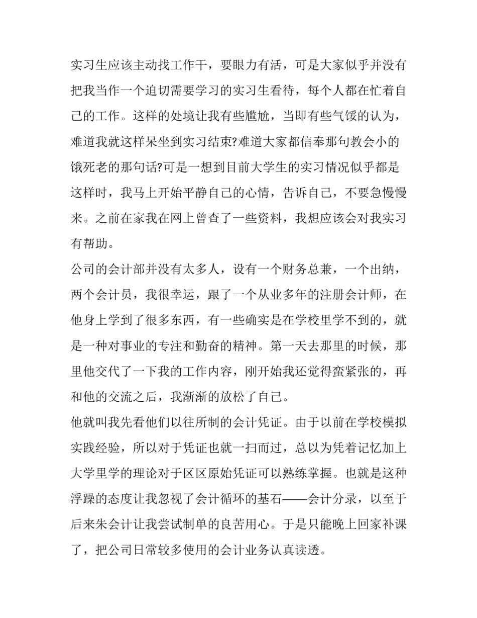 社保违规案件心得体会及感悟 社保局社会实践心得体会(二篇)_第3页