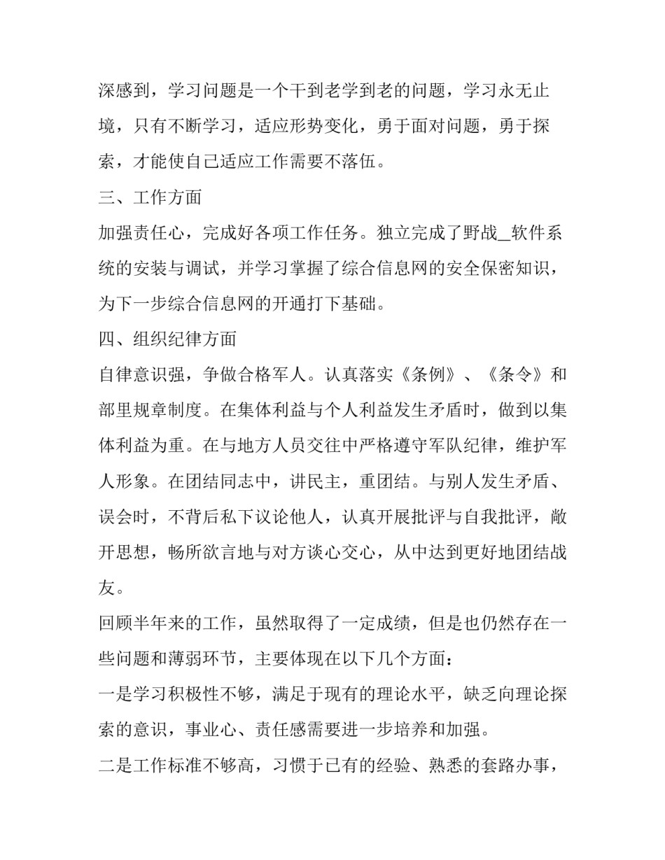 部队汽车驾驶培训心得体会和感想 部队汽车驾驶培训心得体会和感想作文(八篇)_第3页