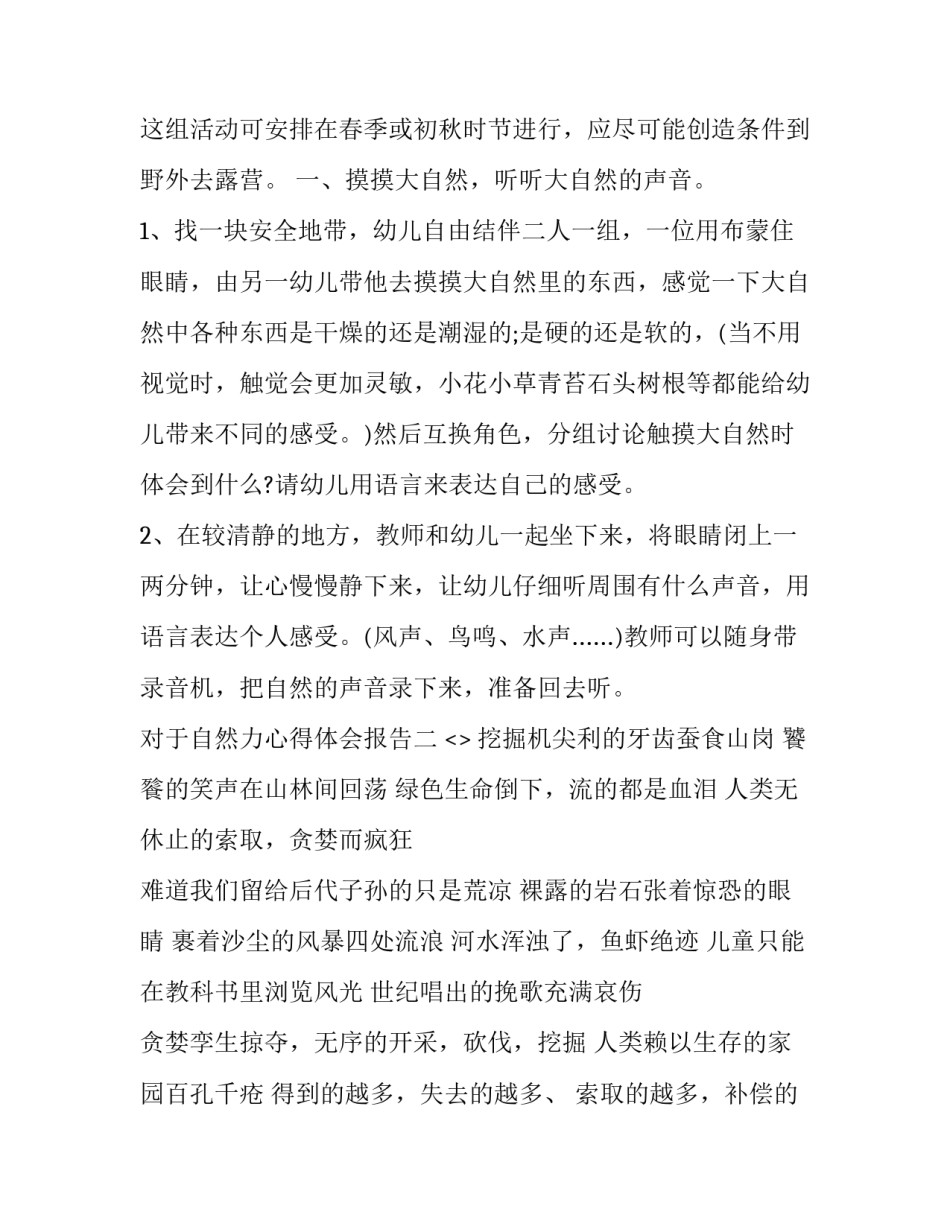 自然力心得体会报告 感受自然的力量(5篇)_第2页