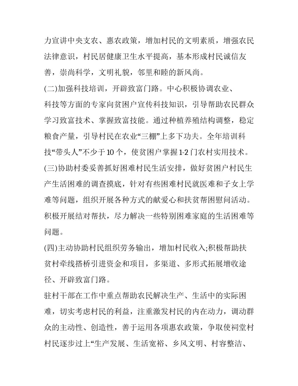 帮扶弱势老人心得体会精选 帮扶弱势老人心得体会精选作文(2篇)_第2页
