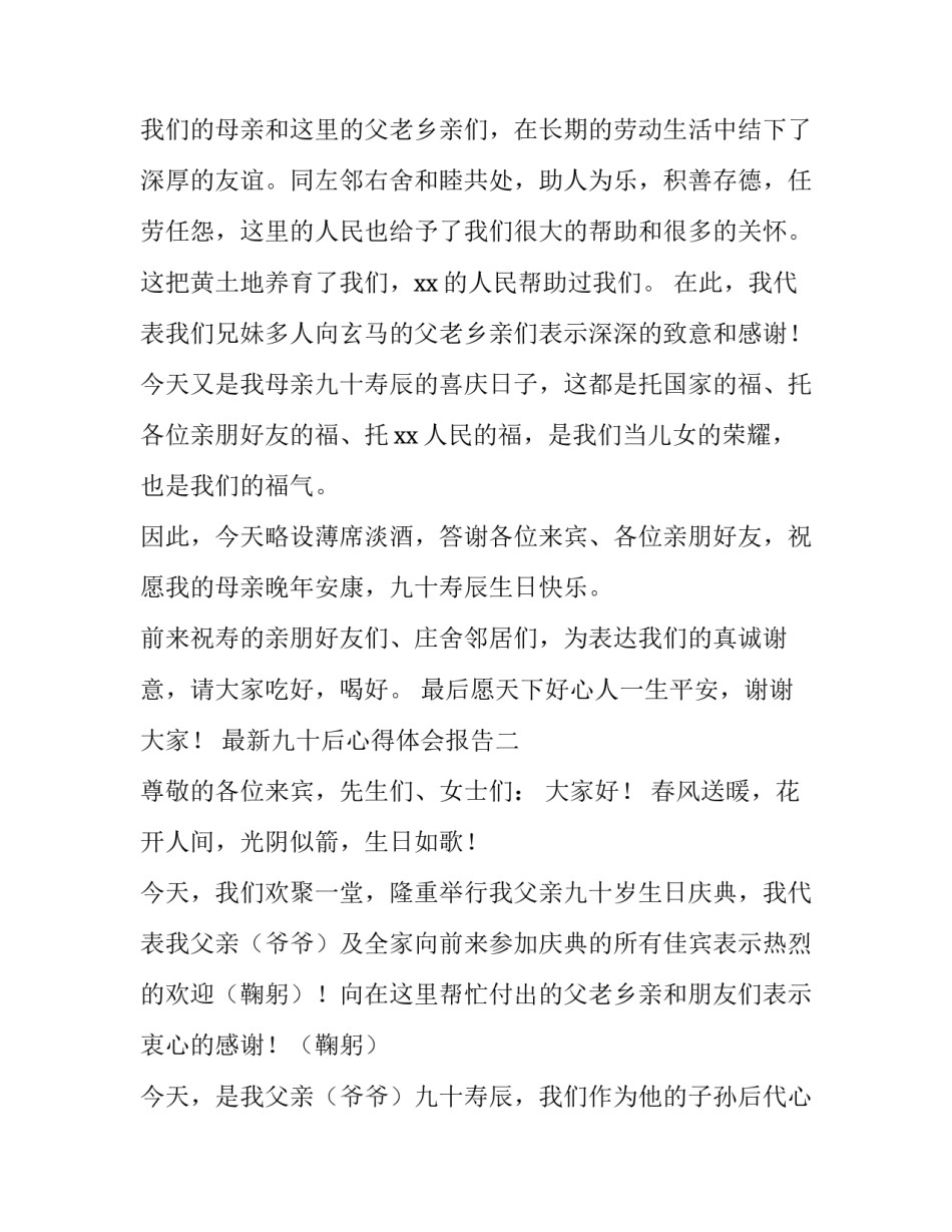 九十后心得体会报告 九十周年心得体会(8篇)_第2页
