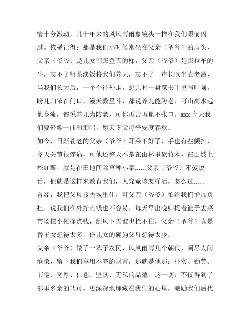 九十后心得体会报告 九十周年心得体会(8篇)_第3页