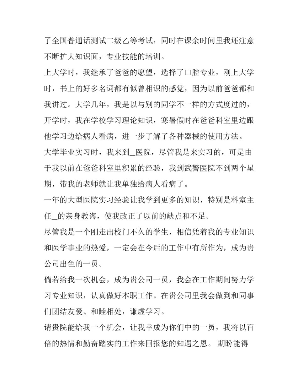 医学影像学心得体会及收获 医学影像技术的专业实践的心得和体会(四篇)_第2页