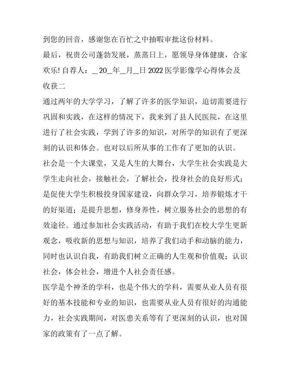 医学影像学心得体会及收获 医学影像技术的专业实践的心得和体会(四篇)_第3页