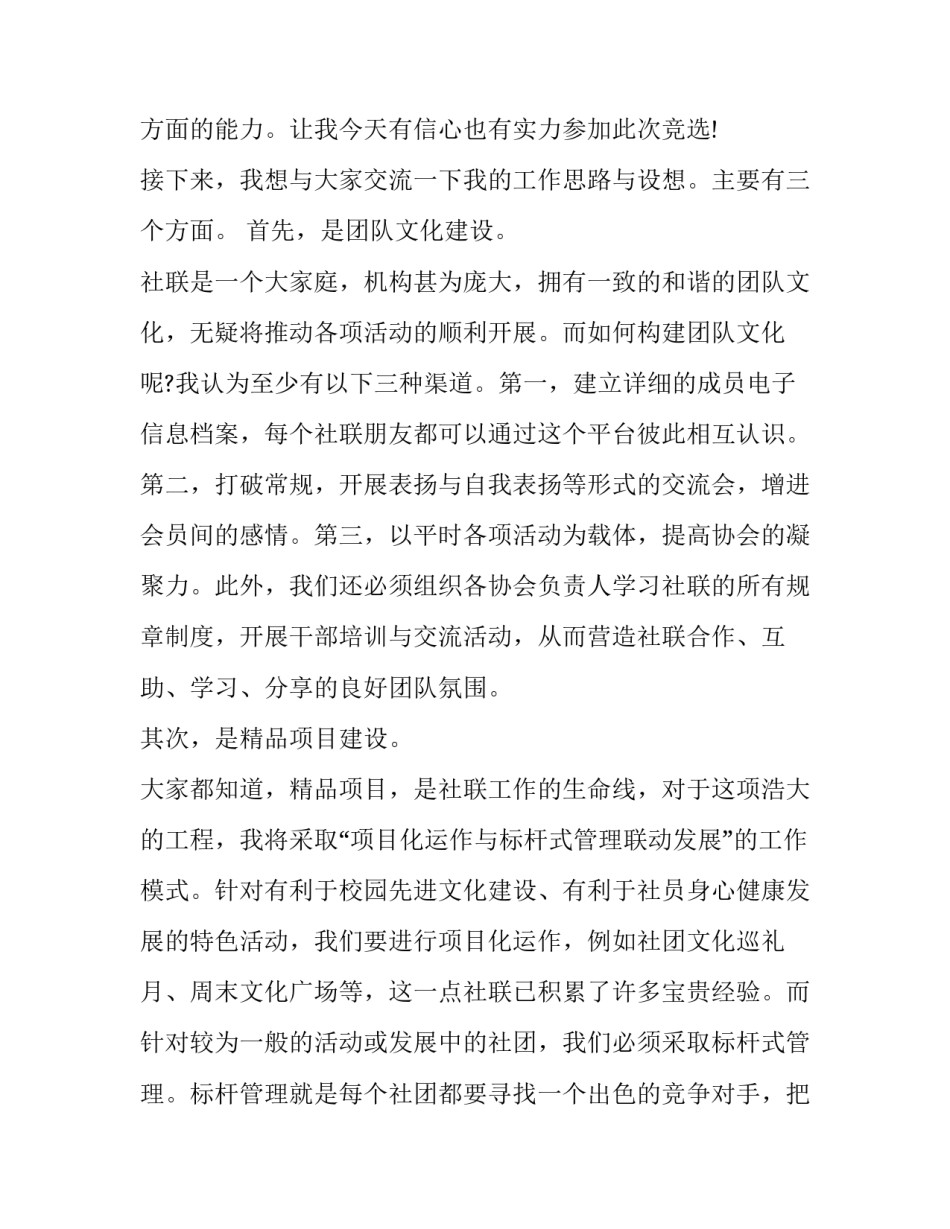 大学寸有所长心得体会范本 大学心理课寸有所长心得体会(四篇)_第2页
