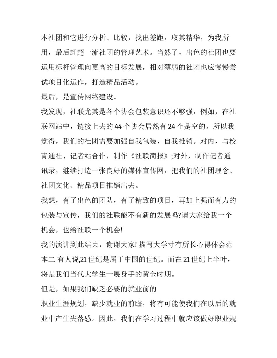 大学寸有所长心得体会范本 大学心理课寸有所长心得体会(四篇)_第3页
