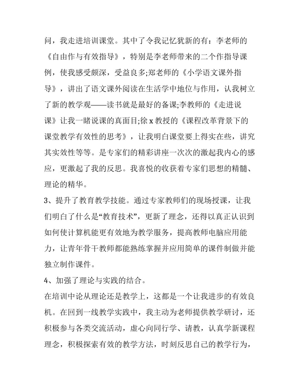 教师线上巡课心得体会精选 线上巡课反馈及建议(4篇)_第2页