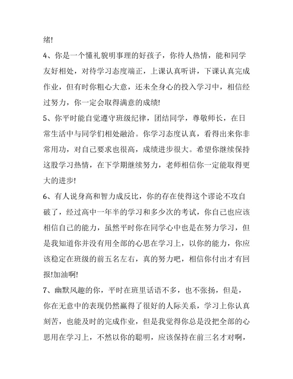 高中藏文范文通用 高中藏语文(9篇)_第2页