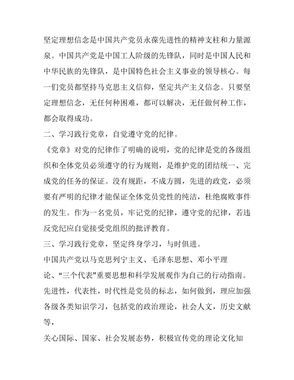 党章第四章心得体会和方法 党章第四章至第七章心得体会(6篇)_第2页