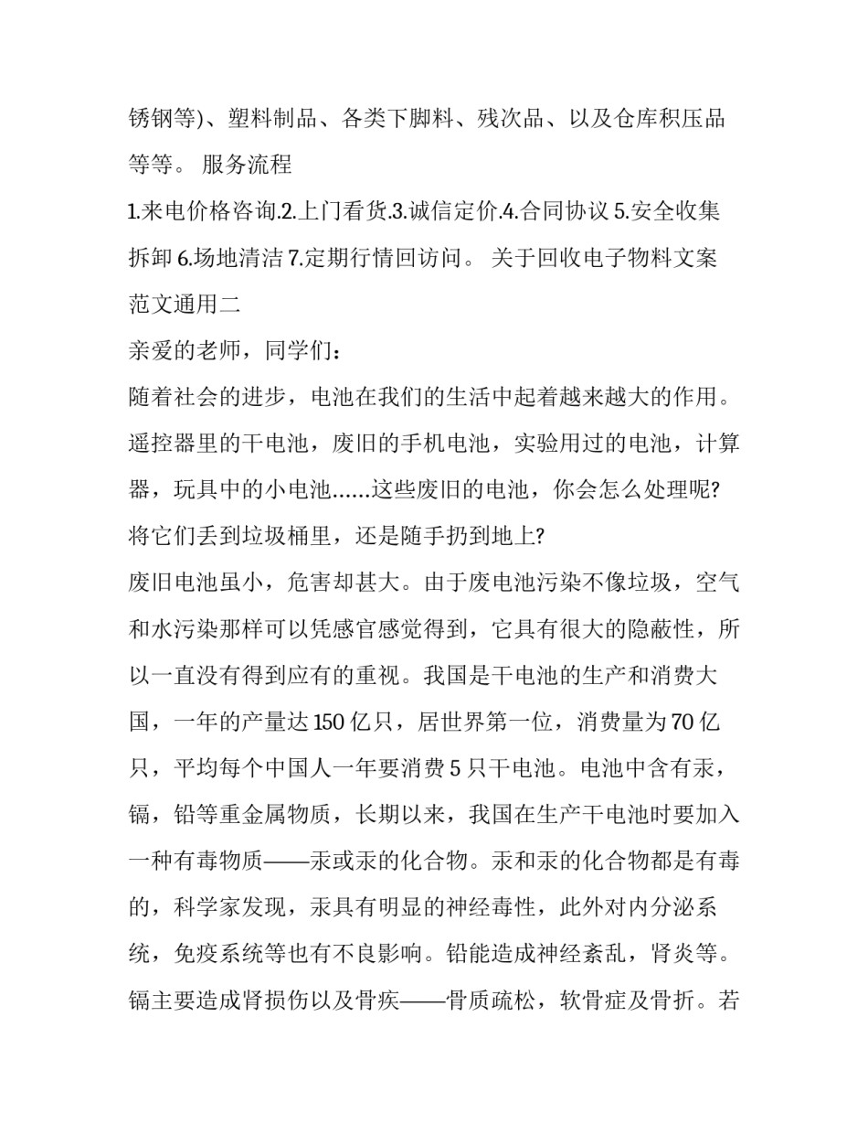 回收电子物料文案范文通用 环保回收文案(八篇)_第2页