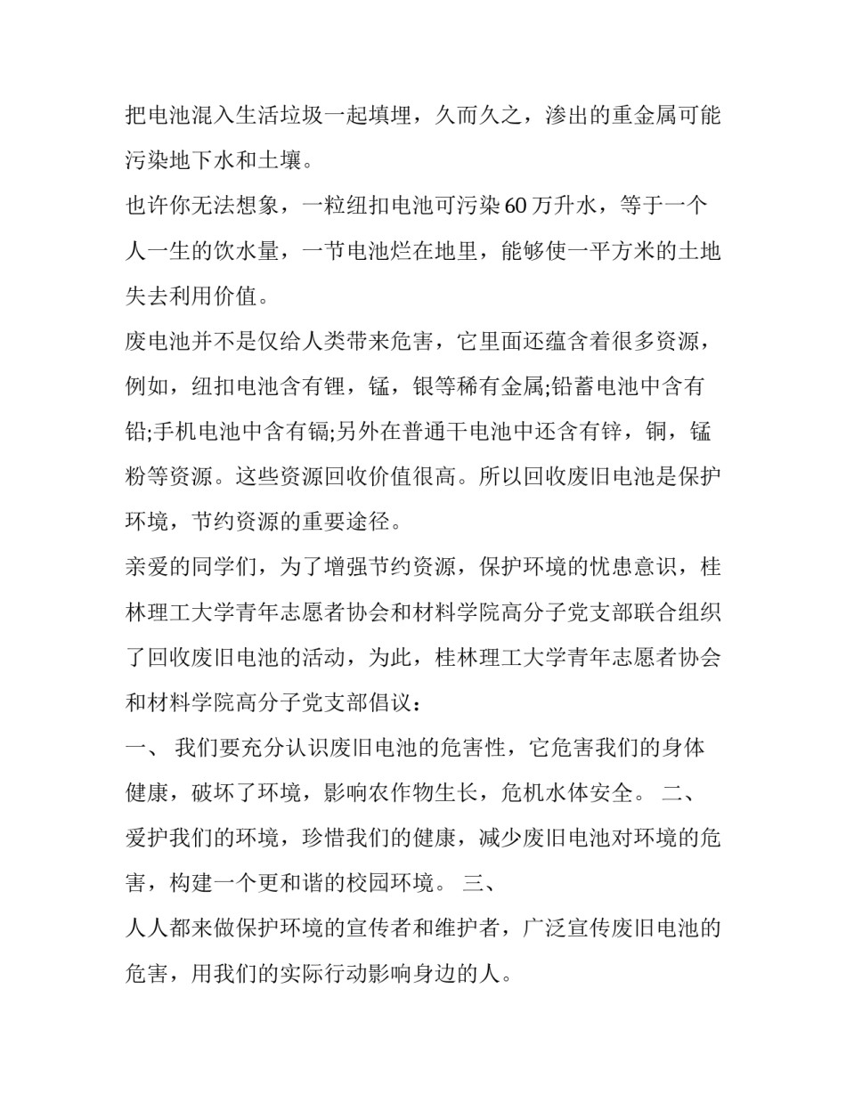 回收电子物料文案范文通用 环保回收文案(八篇)_第3页