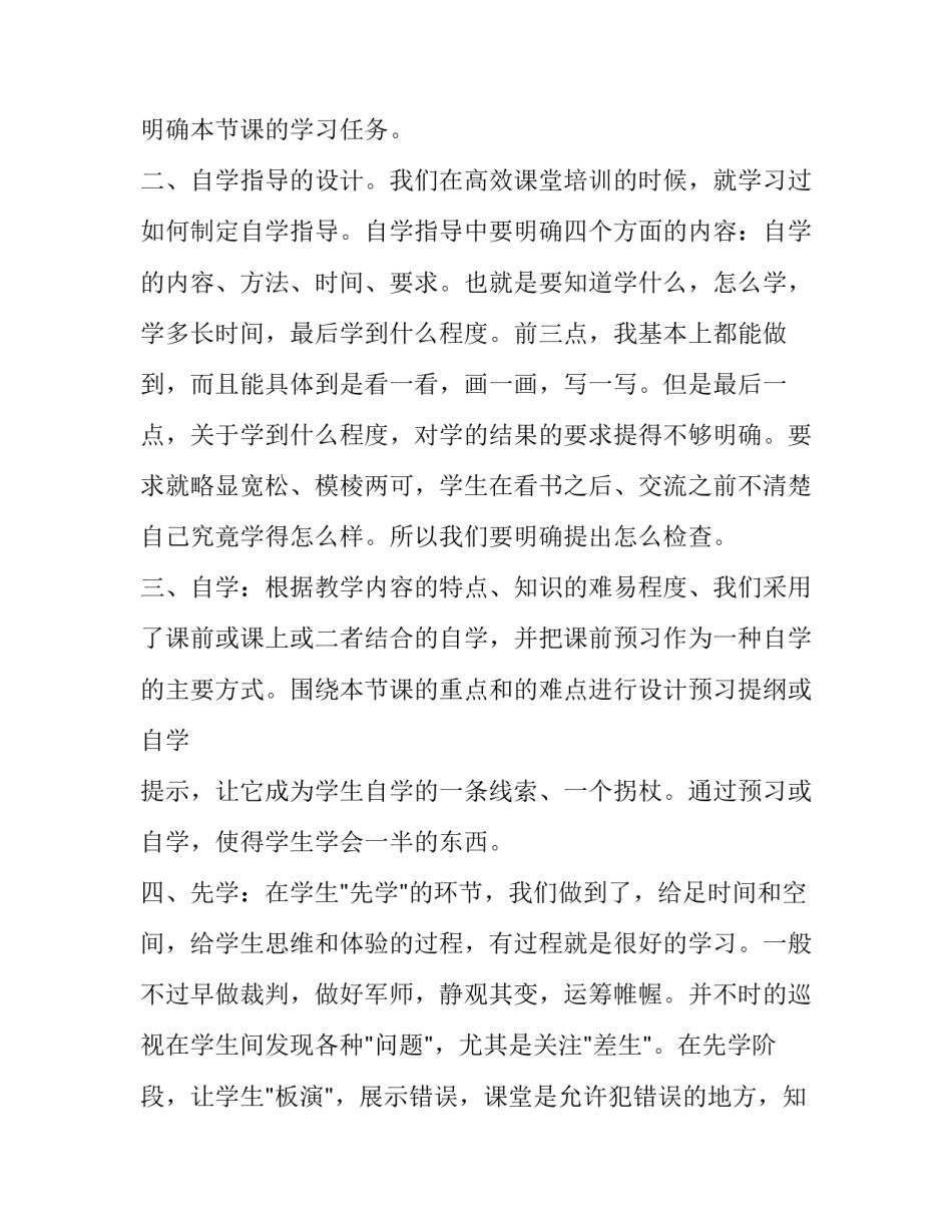 高效在线检修心得体会简短 检修安全心得体会1000字(2篇)_第2页