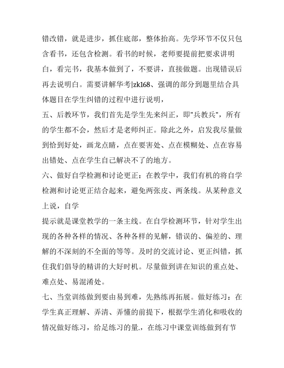 高效在线检修心得体会简短 检修安全心得体会1000字(2篇)_第3页