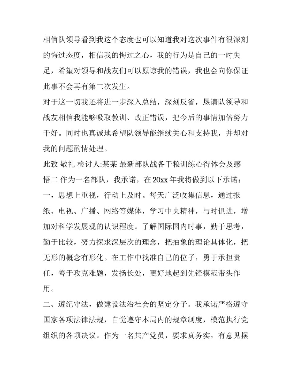 部队战备干粮训练心得体会及感悟 部队战备教育心得体会(6篇)_第3页