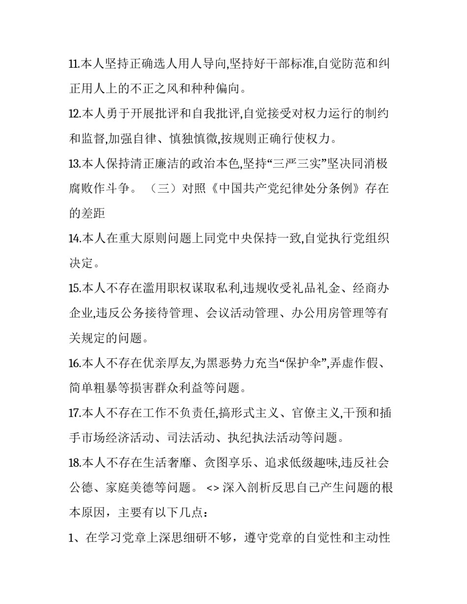 党章第十一章心得体会报告 党章第十,十一章心得体会(7篇)_第3页
