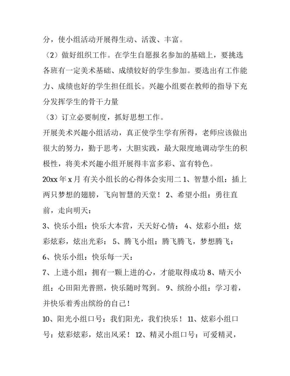 小组长的心得体会实用 小组长的收获(3篇)_第3页