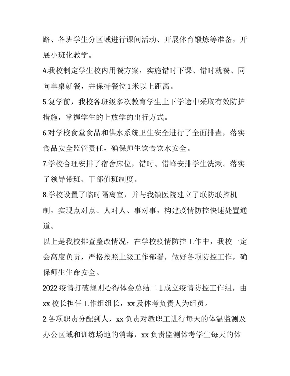 疫情打破规则心得体会总结 疫情打破规则心得体会总结怎么写(2篇)_第2页