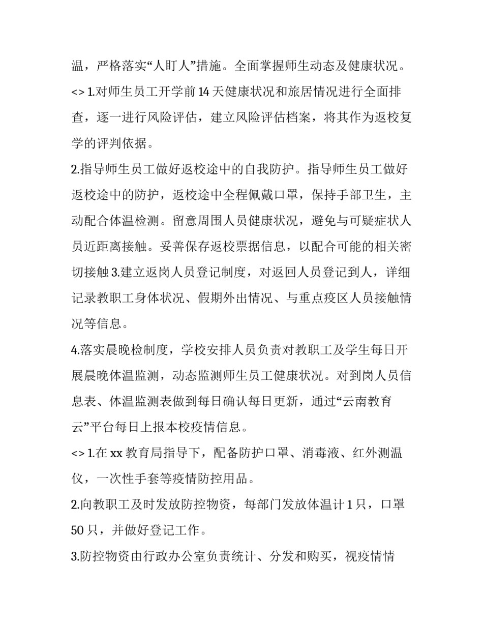 疫情打破规则心得体会总结 疫情打破规则心得体会总结怎么写(2篇)_第3页