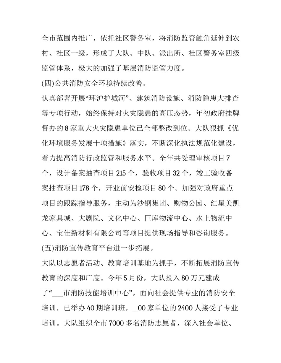 公司消防器材购买申请书怎么写 消防器材购置申请(4篇)_第3页