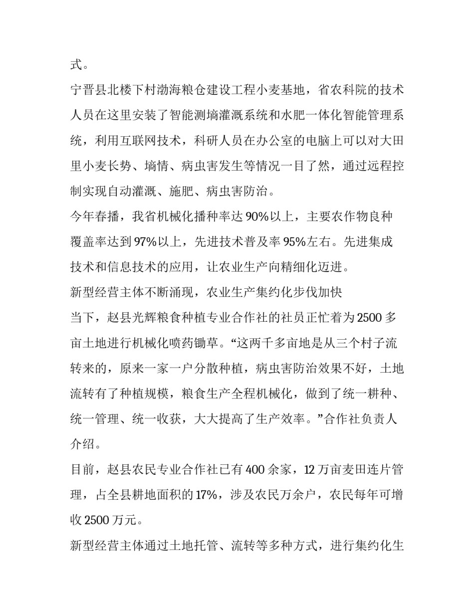 春耕心得体会范本 春季农耕活动的体会与心得(7篇)_第2页