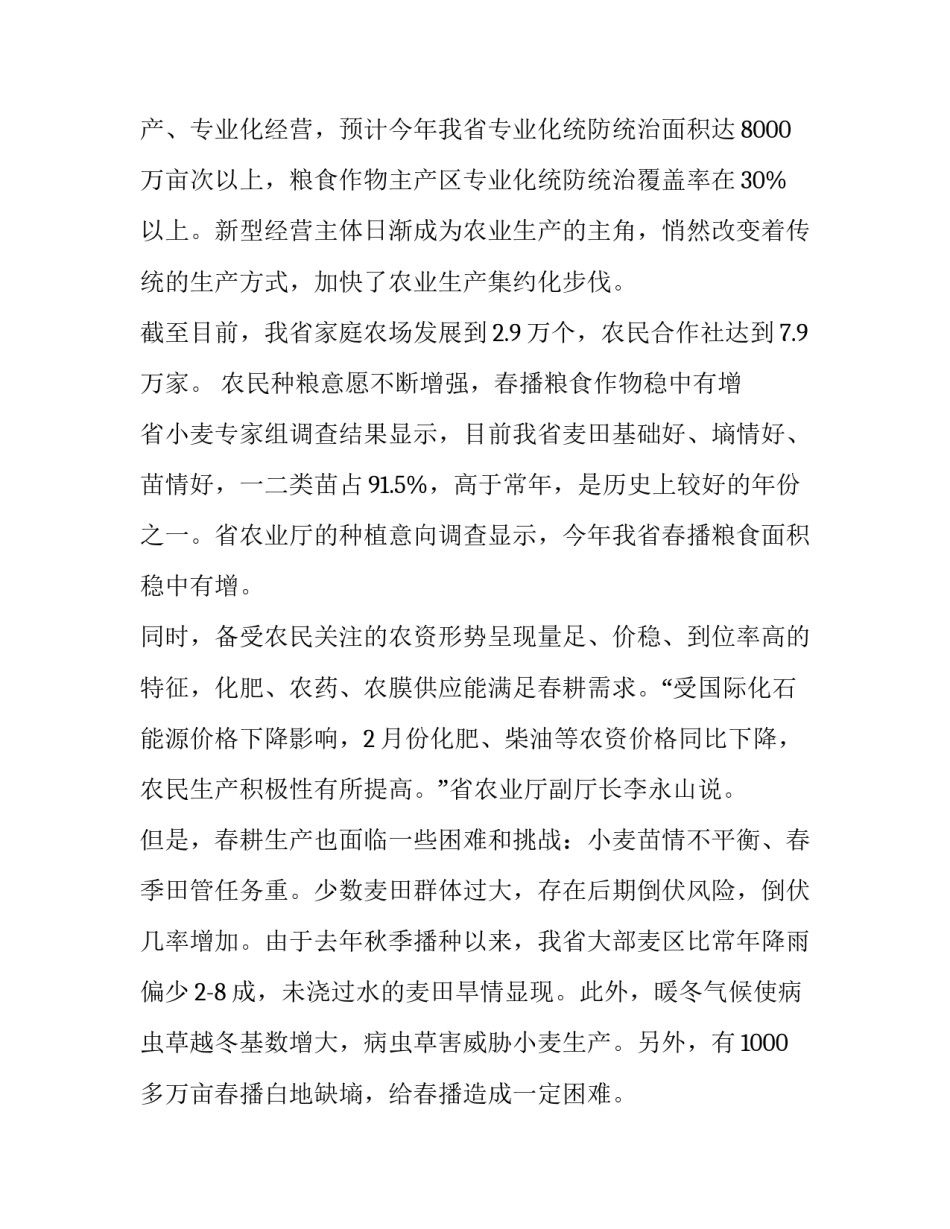 春耕心得体会范本 春季农耕活动的体会与心得(7篇)_第3页