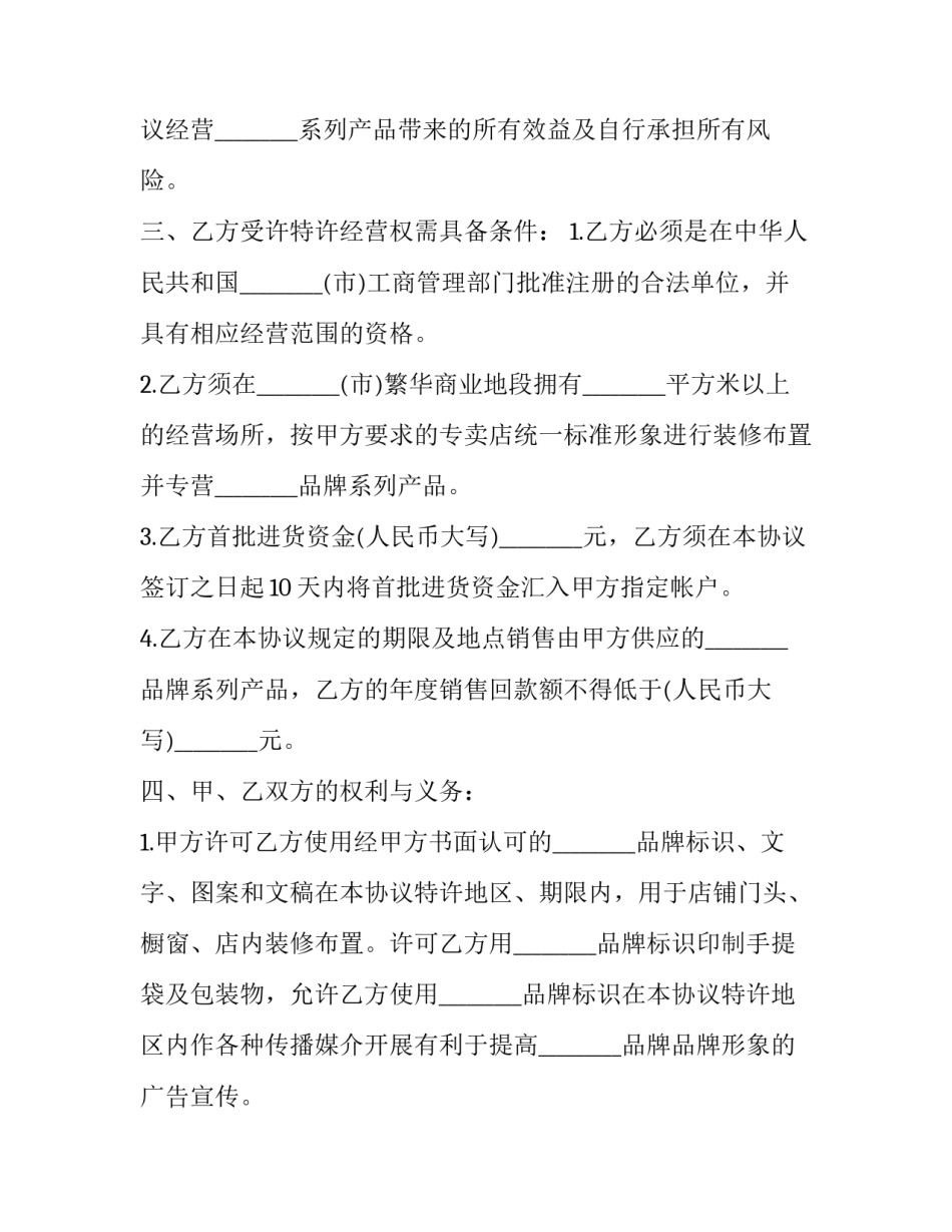 品牌延伸的心得体会简短 品牌延伸过程中如何突出新品牌(7篇)_第2页