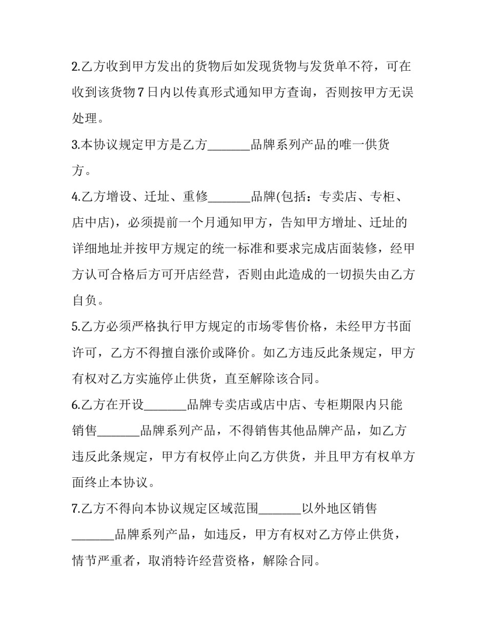 品牌延伸的心得体会简短 品牌延伸过程中如何突出新品牌(7篇)_第3页