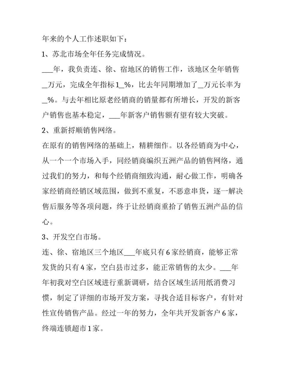 销售经理任命讲话范文 销售主管任命发言(6篇)_第2页