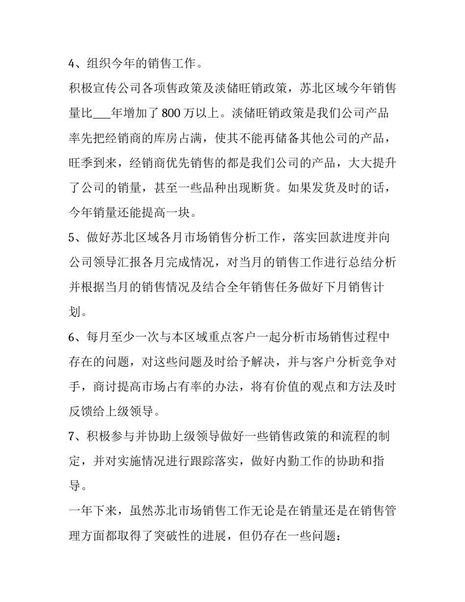 销售经理任命讲话范文 销售主管任命发言(6篇)_第3页