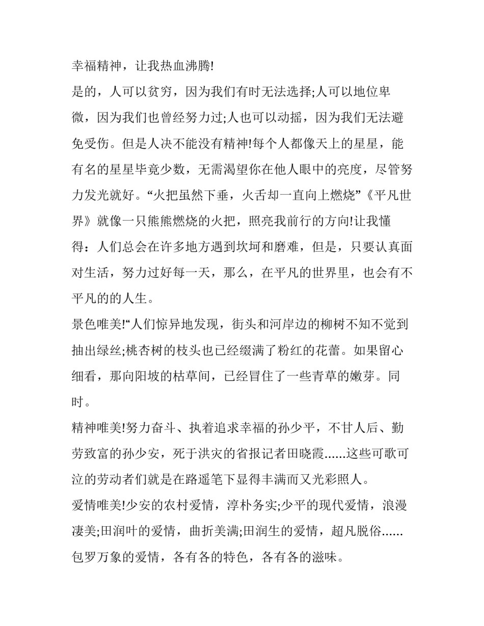 读《心计》心得体会精选 心计读后感(三篇)_第2页