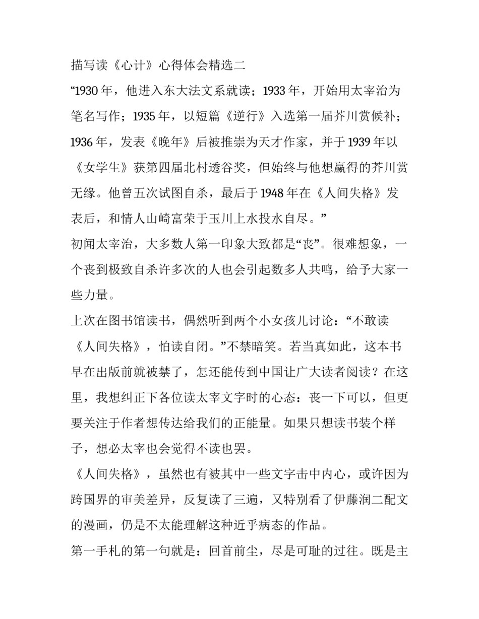 读《心计》心得体会精选 心计读后感(三篇)_第3页