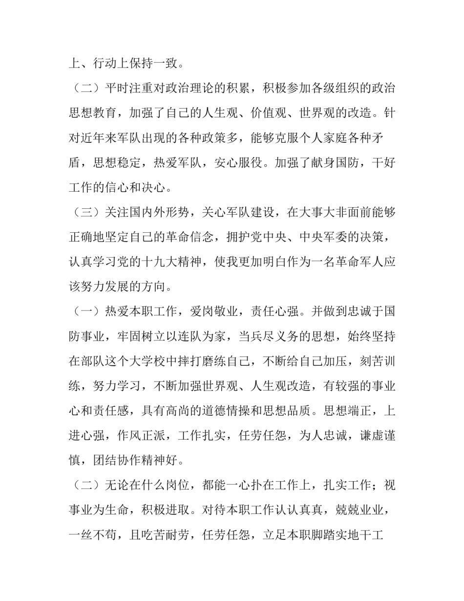 部队交心谈心心得体会报告 部队谈心交心总结(八篇)_第2页