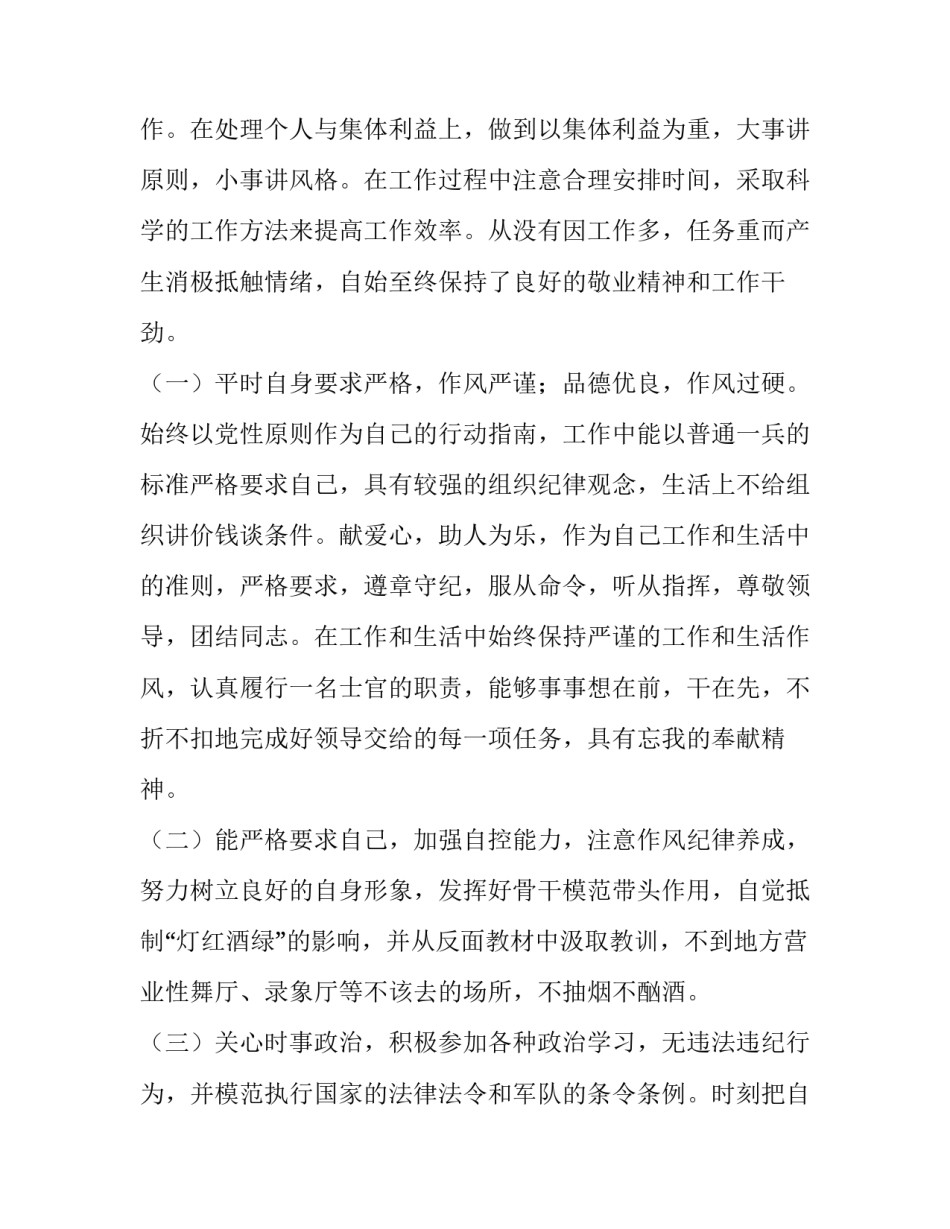 部队交心谈心心得体会报告 部队谈心交心总结(八篇)_第3页