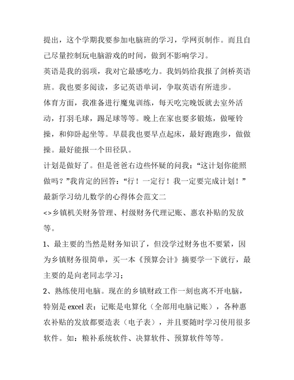 学习幼儿数学的心得体会范文 幼儿园数学指南的心得体会(九篇)_第2页