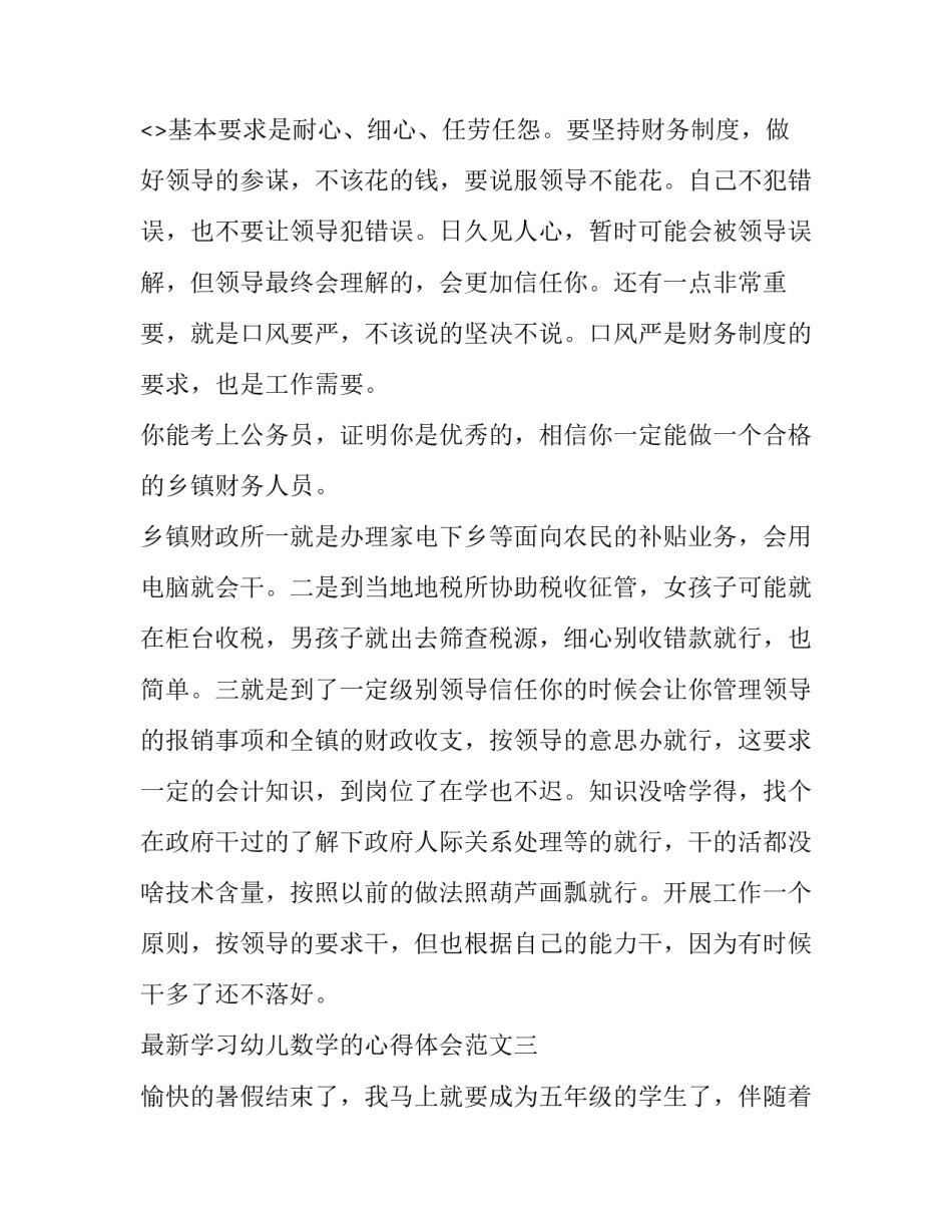 学习幼儿数学的心得体会范文 幼儿园数学指南的心得体会(九篇)_第3页