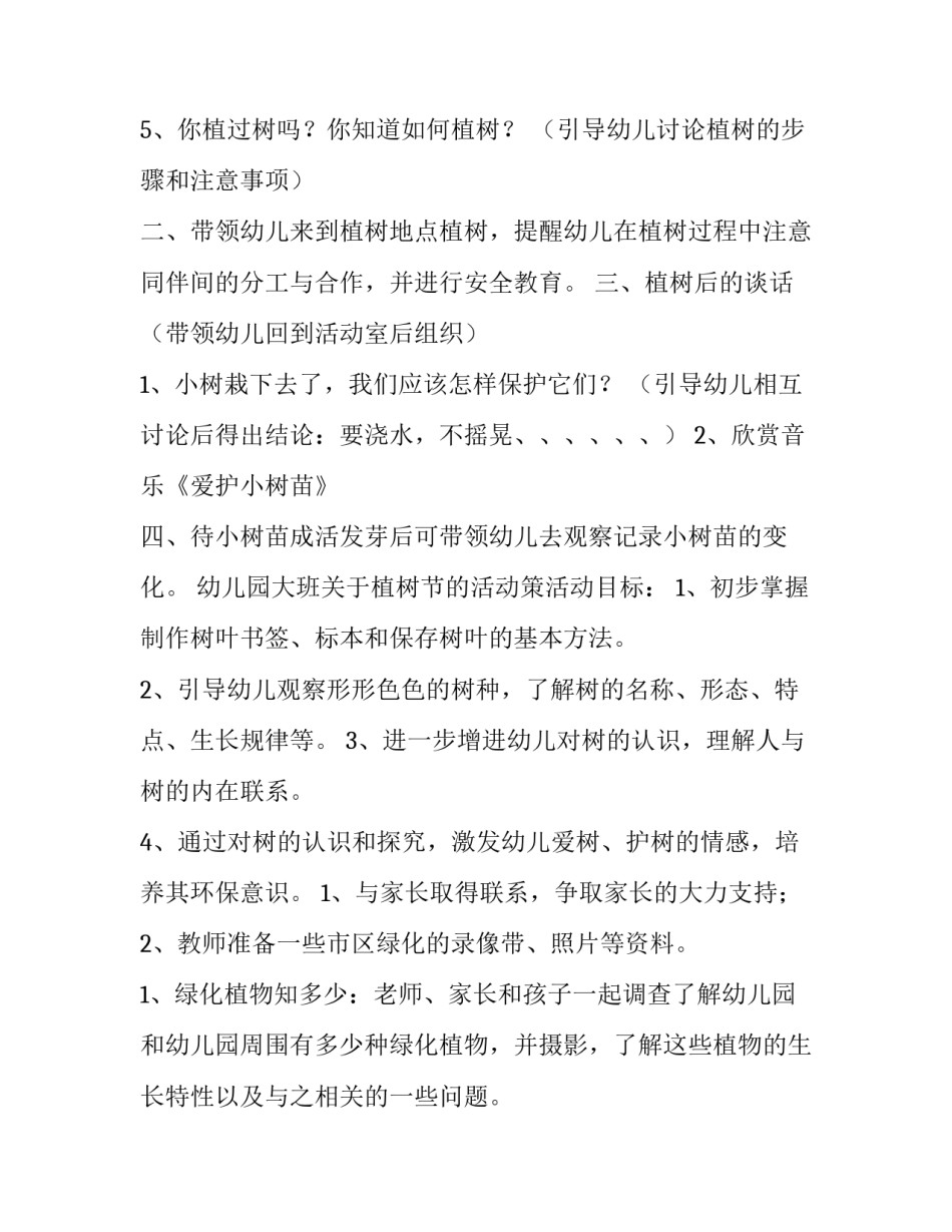 种树与乘凉范文通用 植树与乘凉主要内容(八篇)_第2页
