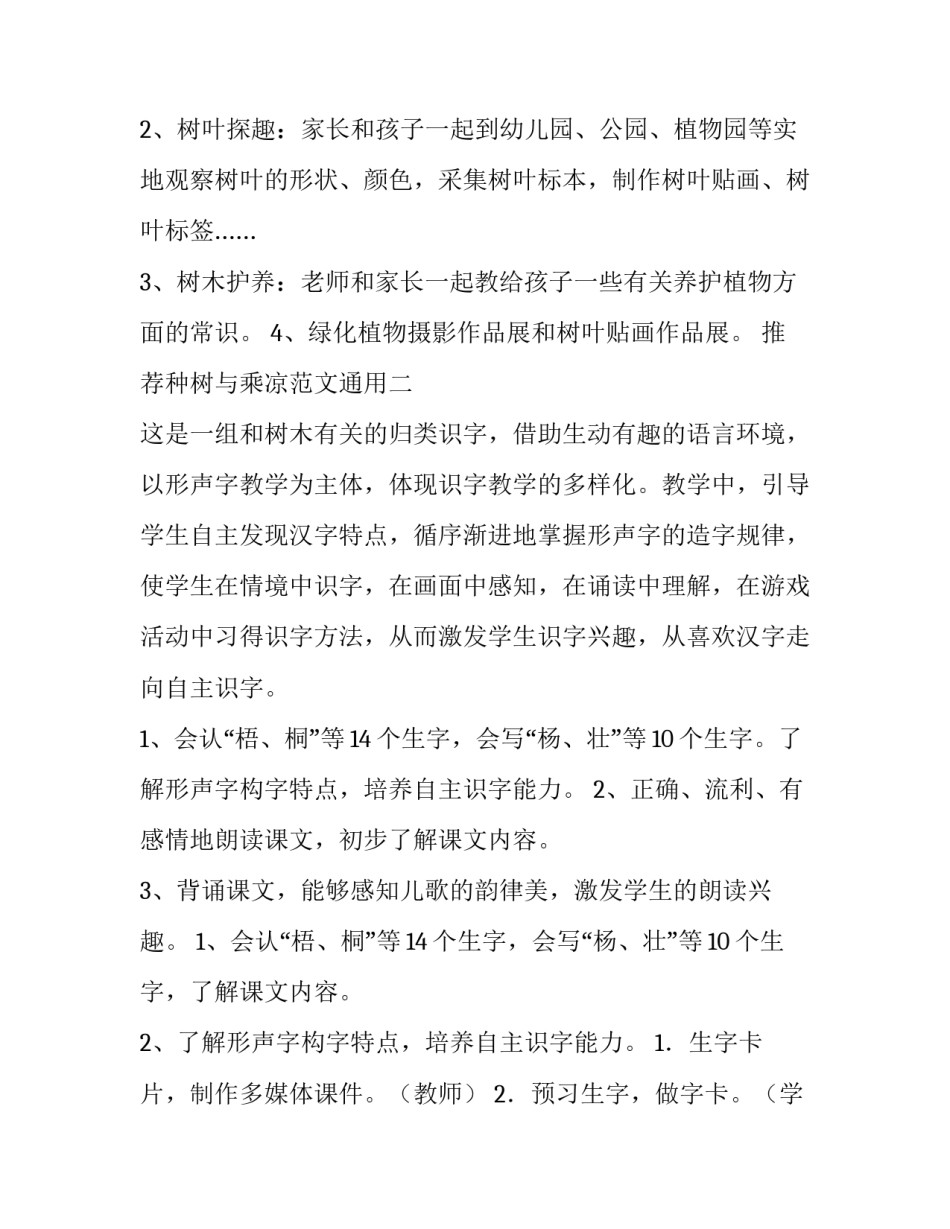 种树与乘凉范文通用 植树与乘凉主要内容(八篇)_第3页