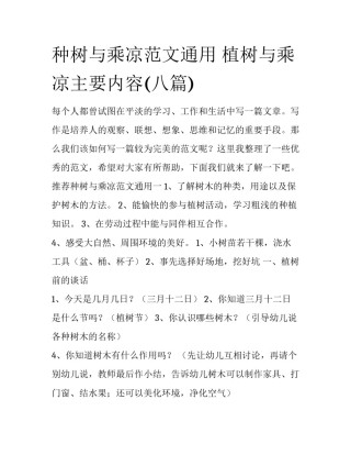 种树与乘凉范文通用 植树与乘凉主要内容(八篇)