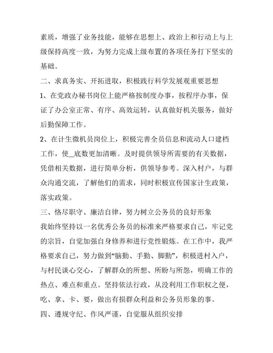 公务员工龄核定申请书如何写 公务员工龄认定表(3篇)_第2页