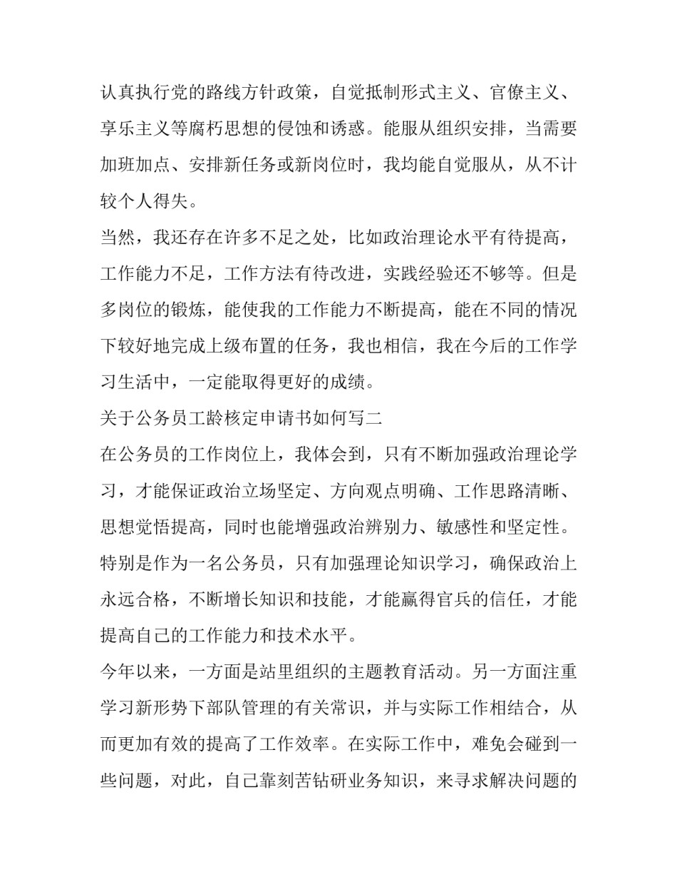 公务员工龄核定申请书如何写 公务员工龄认定表(3篇)_第3页