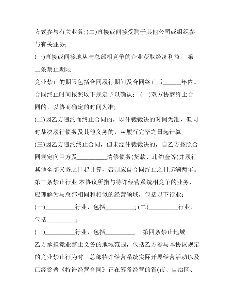 禁止使用枪支的心得体会范本 用枪管理规定心得体会(2篇)_第3页