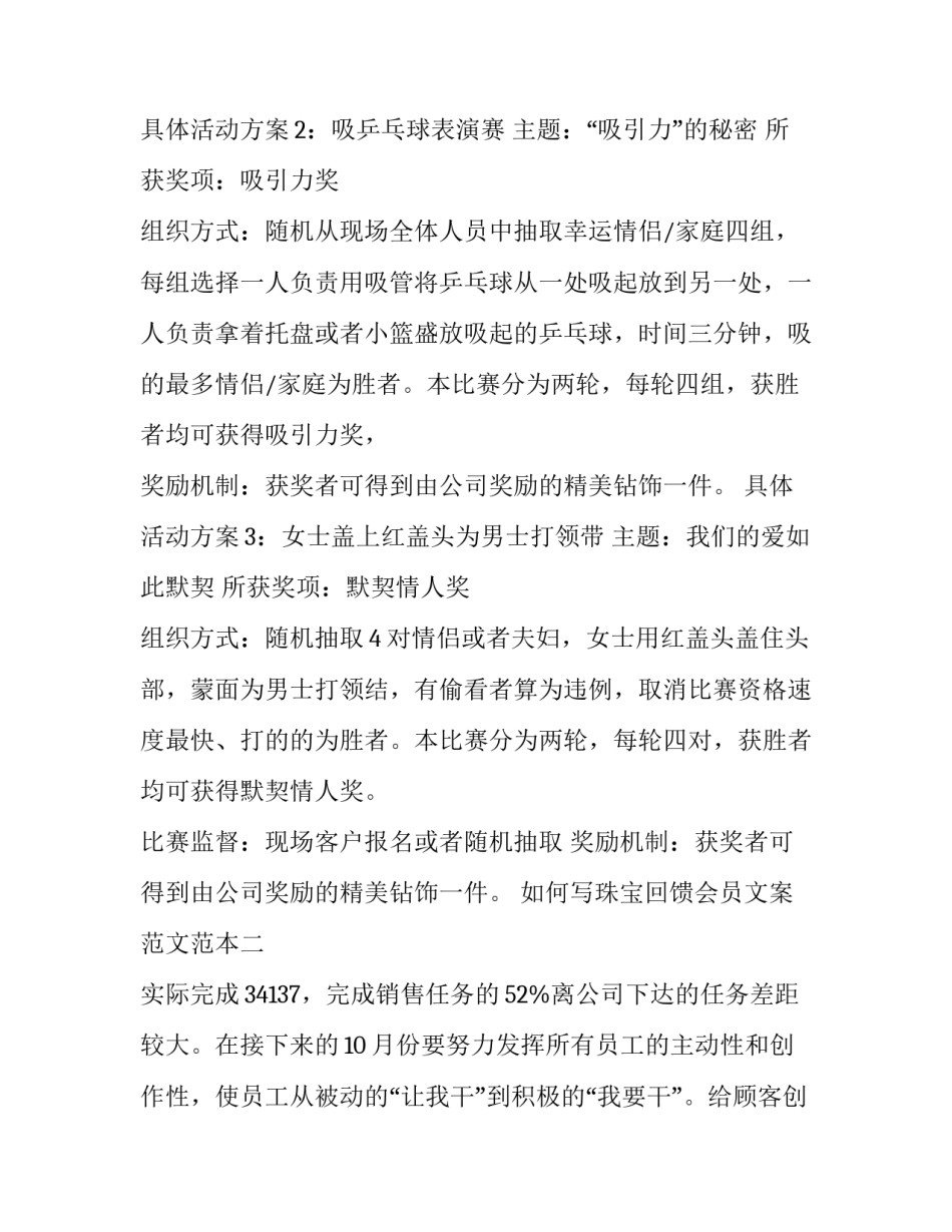 珠宝回馈会员文案范文范本 珠宝店感恩回馈活动方案(八篇)_第2页