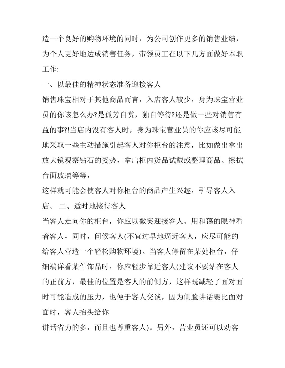 珠宝回馈会员文案范文范本 珠宝店感恩回馈活动方案(八篇)_第3页