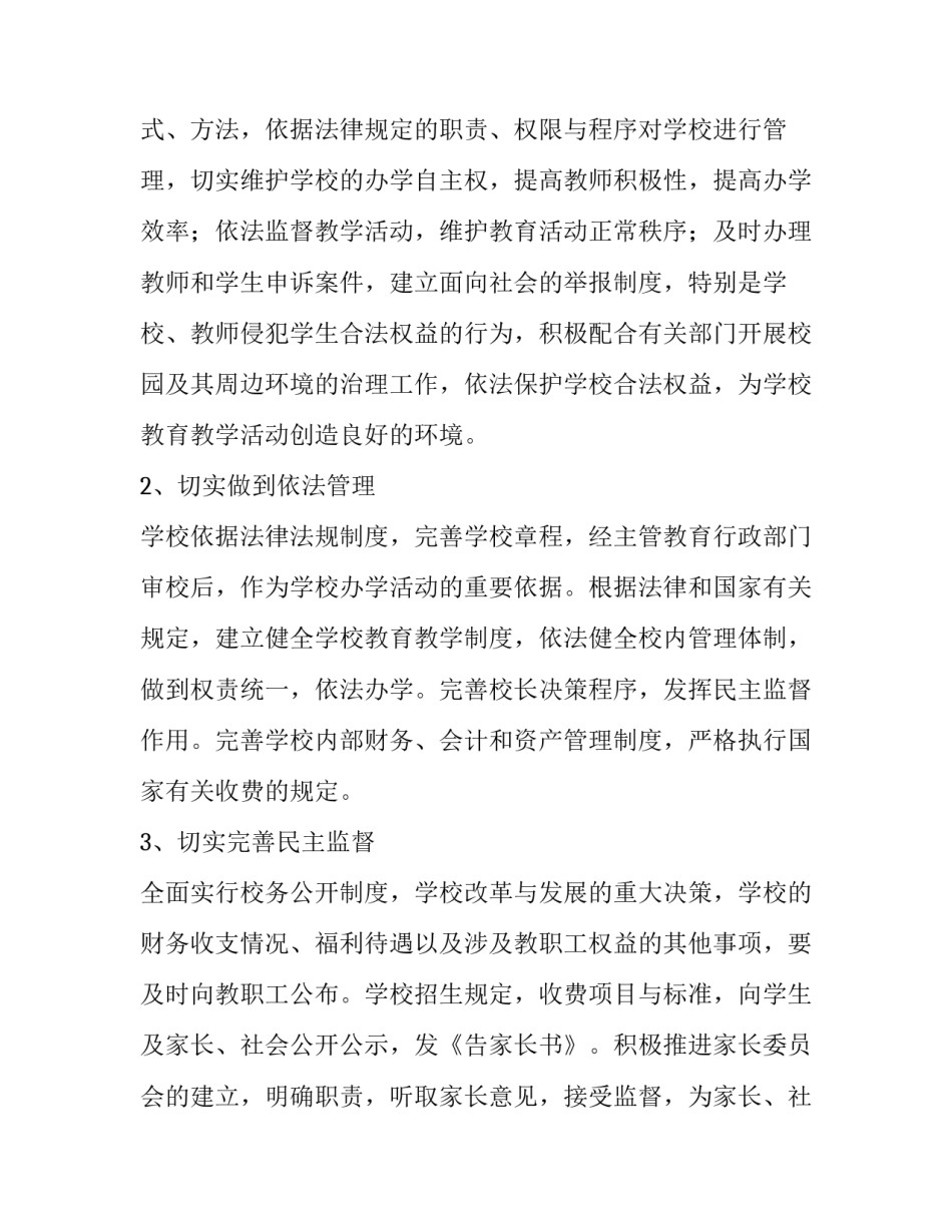 依法治县心得体会和感想 依法治县个人心得体会(4篇)_第2页