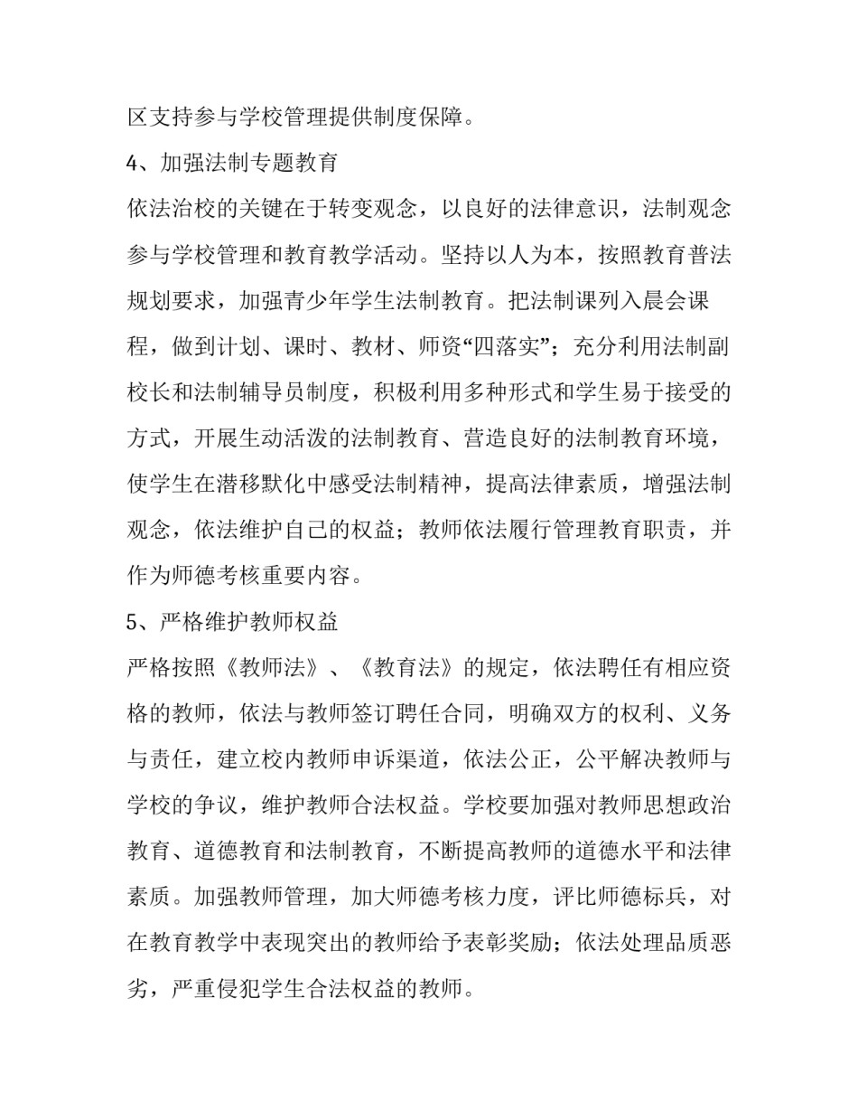 依法治县心得体会和感想 依法治县个人心得体会(4篇)_第3页