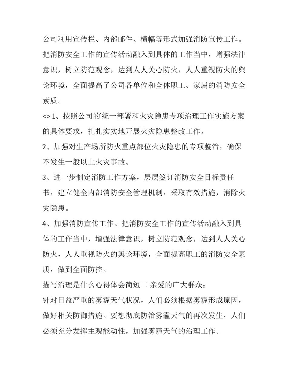 治理是什么心得体会简短 治理与善治理后的心得体会(六篇)_第3页