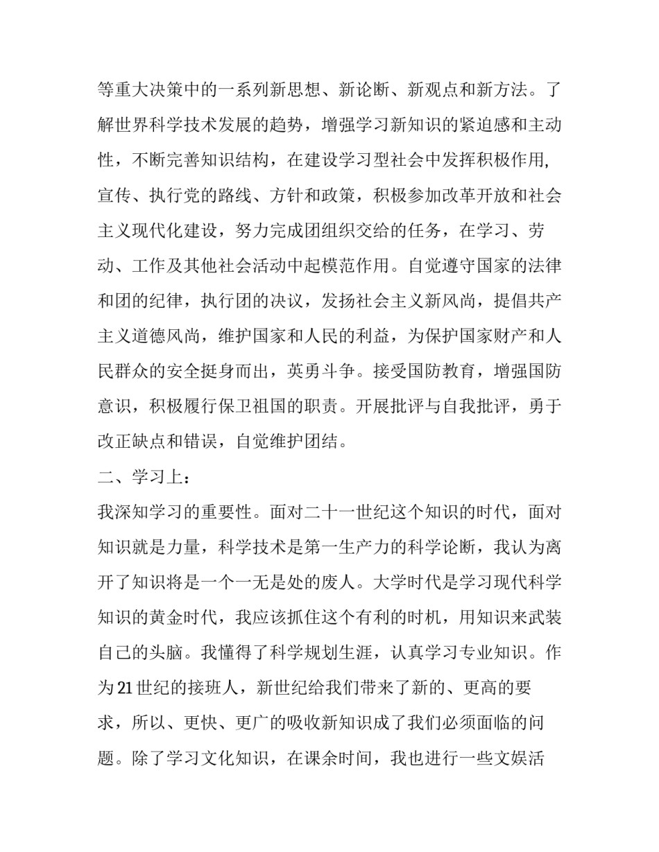 团员使用规则心得体会报告 团的组织原则心得体会(9篇)_第2页